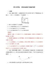 中考物理一轮复习第十四单元  功和机械能 真题训练+过关训练（含解析）