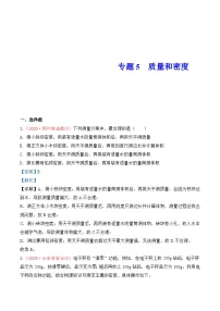 中考物理一轮复习巩固练习专题6 质量和密度（含解析）