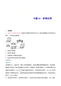 中考物理一轮复习巩固练习专题19  欧姆定律（含解析）