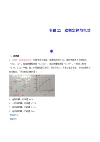 中考物理一轮复习巩固练习专题21  欧姆定律与电功率（含解析）