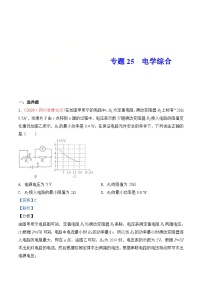 中考物理一轮复习巩固练习专题24  电学综合（含解析）