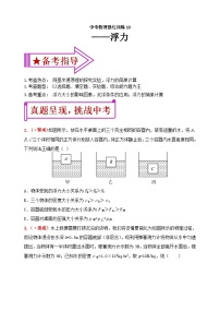 中考物理一轮复习强化训练10：浮力（含答案）