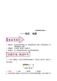 中考物理一轮复习强化训练16：电压 电阻（含答案）