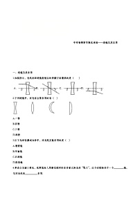 中考物理一轮复习章节强化训练 透镜及其应用 (含答案)