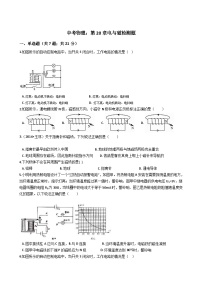 中考物理一轮复习：第20章电与磁检测题（含解析）