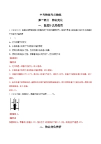中考物理一轮复习考点精练：专题二物态变化（含解析）