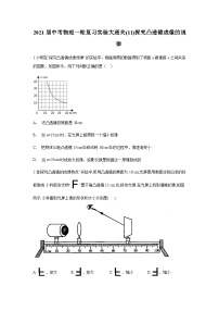 中考物理一轮复习实验通关练习（12）探究凸透镜成像的规律 (含解析)