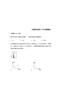 中考物理三轮冲刺 《质量和密度》中考试题精选(原卷版+教师版)