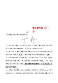 中考物理二轮专题重点题型专练实验题06 力学（含答案）