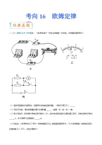 中考物理一轮复习考点专练专题16欧姆定律（含解析）