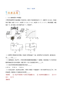 中考物理一轮复习考点专练专题17电功率（含解析）