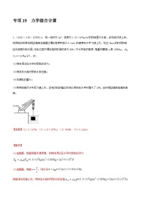 中考物理一轮复习突破练习专项19  力学综合计算（含解析）