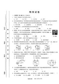 吉林省长春市二道区长春市第一〇八学校2023-2024学年九年级上学期9月月考物理试题