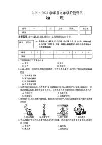 山西省大同市灵丘县第二中学校2023-2024学年九年级上学期9月（阶段评估）月考物理试卷