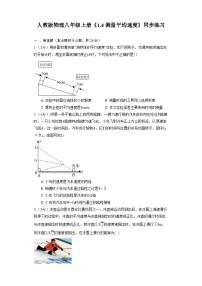 初中物理人教版八年级上册第一章 机械运动第4节 测量平均速度课时练习