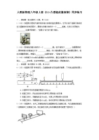 人教版八年级上册第1节 透镜练习