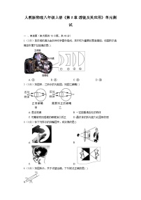 初中物理人教版八年级上册第五章 透镜及其应用第1节 透镜单元测试精练