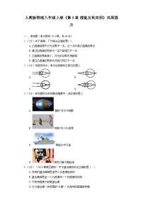 人教版八年级上册第五章 透镜及其应用第1节 透镜课时作业