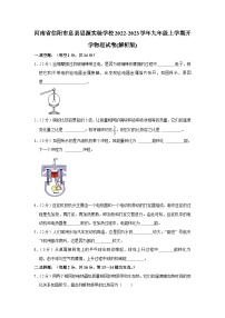 河南省信阳市息县思源实验学校2022-2023学年九年级上学期开学物理试卷+