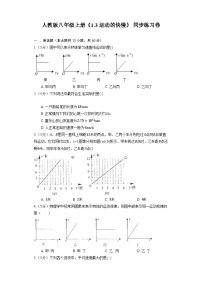 人教版八年级上册第一章 机械运动第3节 运动的快慢综合训练题