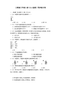 初中物理人教版八年级上册第1节 温度综合训练题