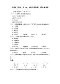 初中人教版第1节 光的直线传播巩固练习