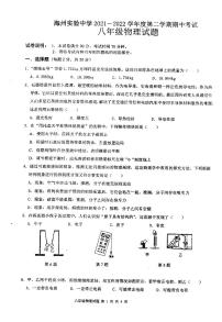 江苏省连云港市海州实验中学2021-2022学年八年级下学期期中考试物理试卷