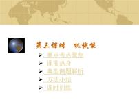 中考物理一轮复习考点课时练习课件 机械能（含答案）