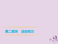 中考物理一轮复习教材梳理课件 第15课时《大气压强流体压强与流速的关系》（含答案）