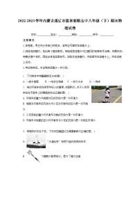 2022-2023学年内蒙古通辽市霍林郭勒五中八年级（下）期末物理试卷（含解析）