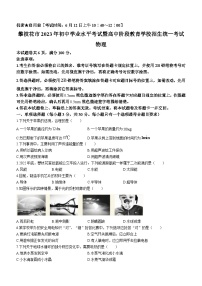 2023年四川省攀枝花市中考物理试题（含答案）