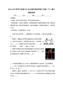 2022-2023学年江西省九江市永修外国语学校八年级（下）期中物理试卷（含解析）