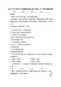 2022-2023学年辽宁省盘锦市盘山县八年级（下）期末物理试卷（含解析）