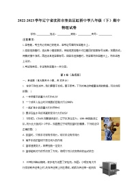 2022-2023学年辽宁省沈阳市皇姑区虹桥中学八年级（下）期中物理试卷（含解析）