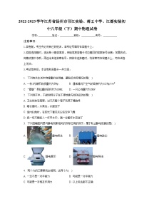 2022-2023学年江苏省扬州市邗江实验、蒋王中学、江都实验初中八年级（下）期中物理试卷（含解析）