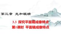 初中物理粤沪版八年级上册3 探究平面镜成像特点优秀课件ppt