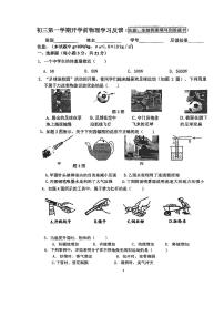 广东省佛山市华英学校2023-2024学年九年级上学期开学物理试卷（图片版含答案）