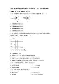 陕西省榆林一中2022-2023学年九年级上学期开学物理试卷