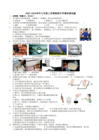 黑龙江省哈尔滨市道里区2023-2024学年九年级上学期物理开学调研试题（图片版含答案）