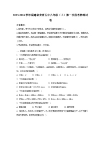 2023-2024学年福建省龙岩五中八年级（上）第一次段考物理试卷(含解析）