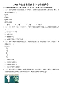 2023年江苏省常州市中考物理试卷【附答案】