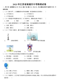 2023年江苏省南通市中考物理试卷【附答案】