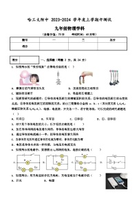 黑龙江省哈尔滨工业大学附属中学校2023-2024学年九年级上学期开学测试物理试题