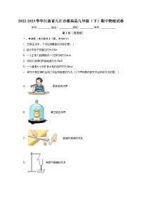 江西省九江市都昌县2022-2023学年九年级下期中物理试卷