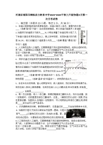 河南省南阳市桐柏县方树泉中学2023-2024学年九年级上学期9月月考物理试题