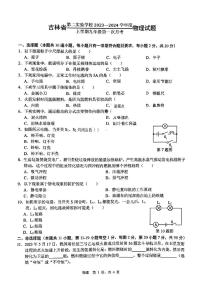 吉林省第二实验学校2023-2024学年九年级上学期第一次月考物理试题