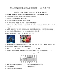 江苏省苏州市2023-2024学年上学期八年级第一次月考物理模拟练习卷