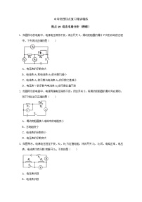 备考2024年中考物理重难点精讲精练：37-热点19 动态电路分析（精练）