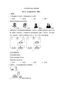 备考2024年中考物理重难点精讲精练：45-热点23 电生磁及其应用（精练）