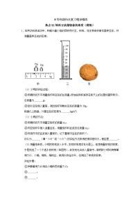 备考2024年中考物理重难点精讲精练：103-热点52 特殊方法测物体的密度（精练）